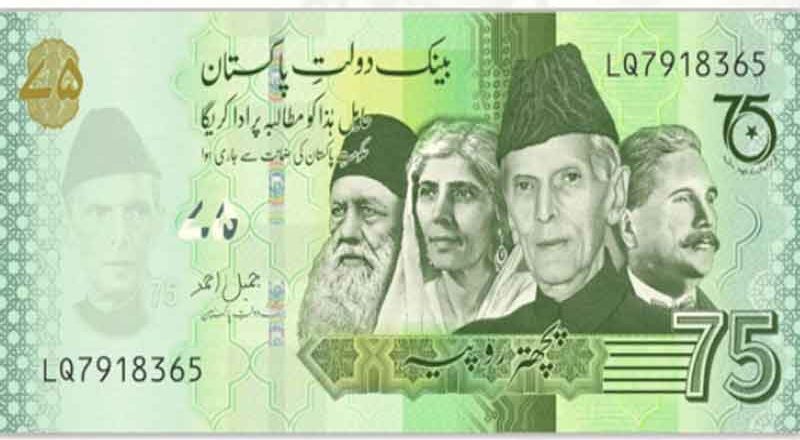 Banknote of Rs75 is available for general public now